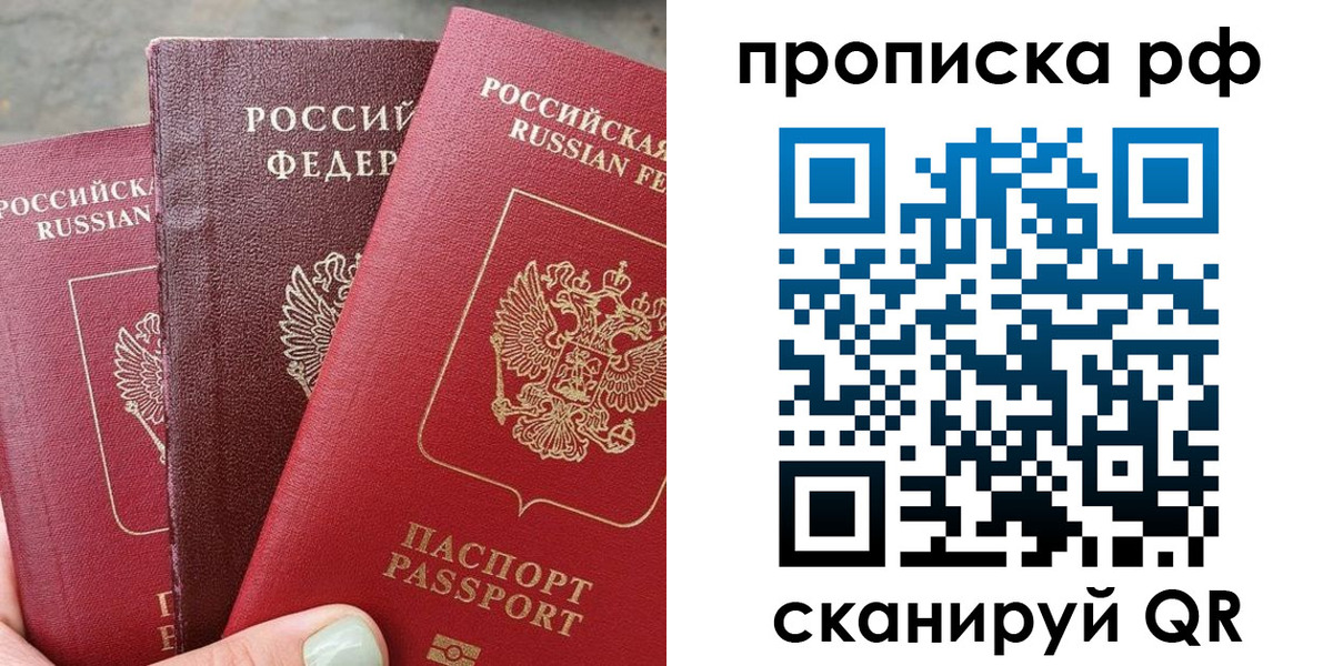 прописка законно в Туле