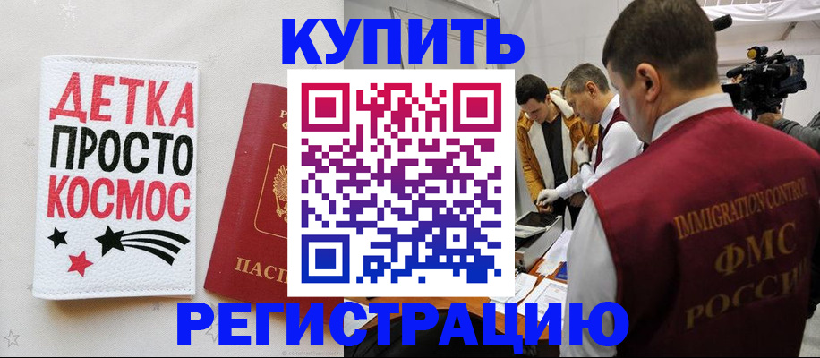 временная регистрация для школы в Туле