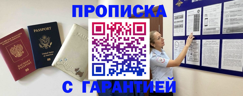 прописка гарантия в Туле